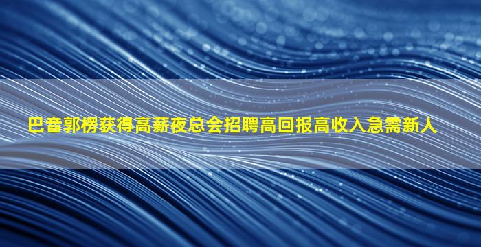 绥化KTV招聘