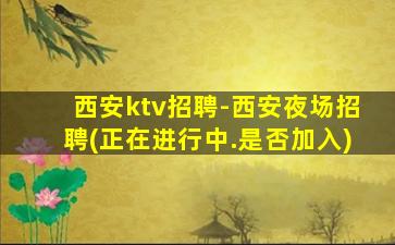 长沙夜场招聘